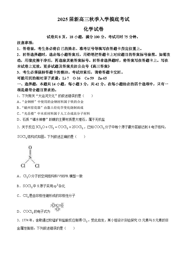 江西省上进联考22024-025学年高三上学期入学摸底考试化学试题（含解析）第1页