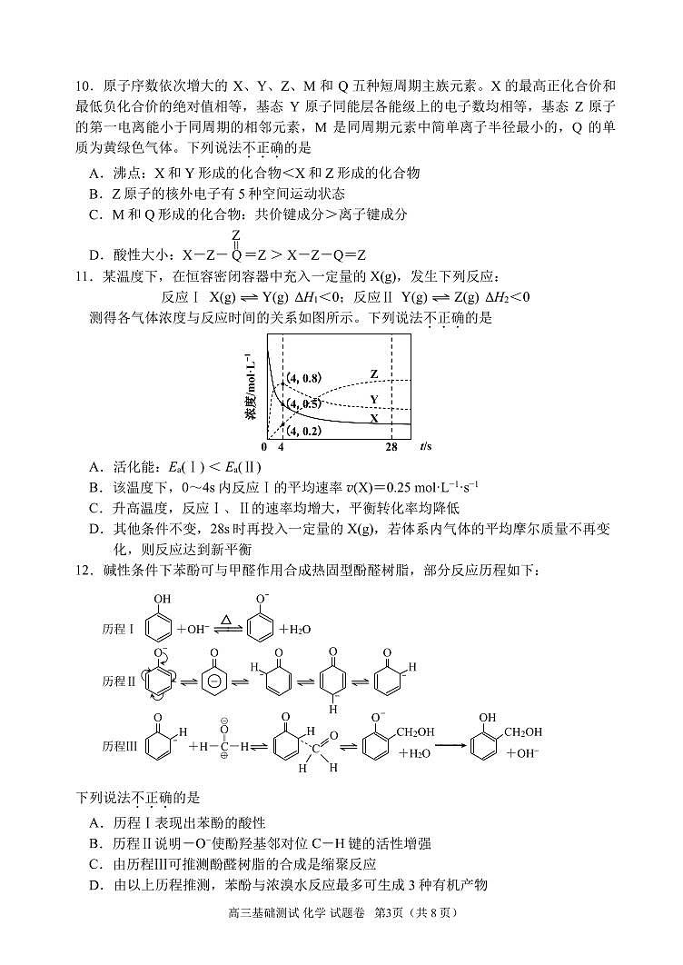 浙江嘉兴2025届高三9月基础测试化学试题含答案第3页