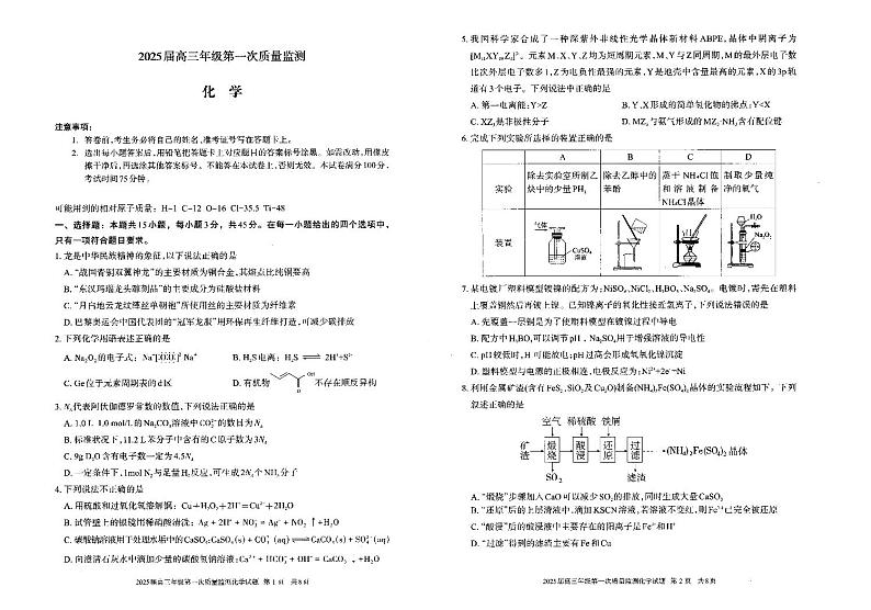 化学-2025届内蒙古呼和浩特市高三上学期第一次质量监测01