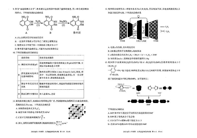 化学-2025届内蒙古呼和浩特市高三上学期第一次质量监测02