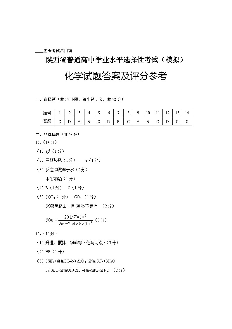 化学(答案)第1页