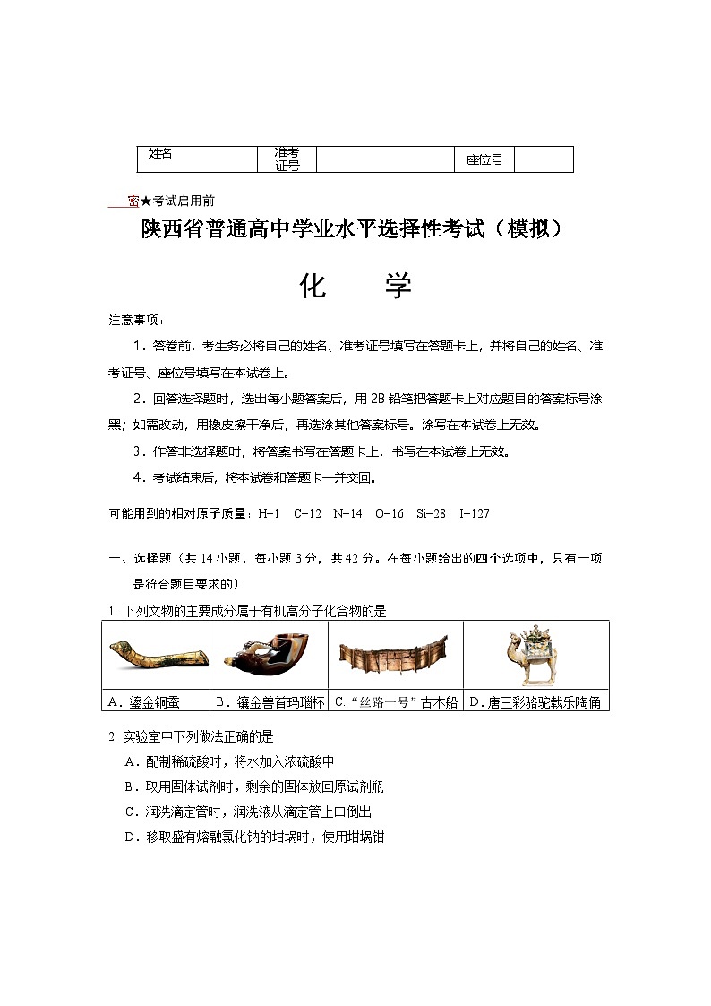 化学试题（定稿已排）第1页