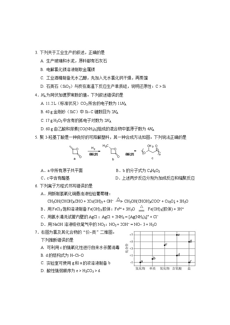 化学试题（定稿已排）第2页