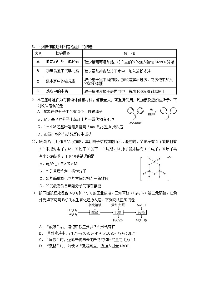化学试题（定稿已排）第3页