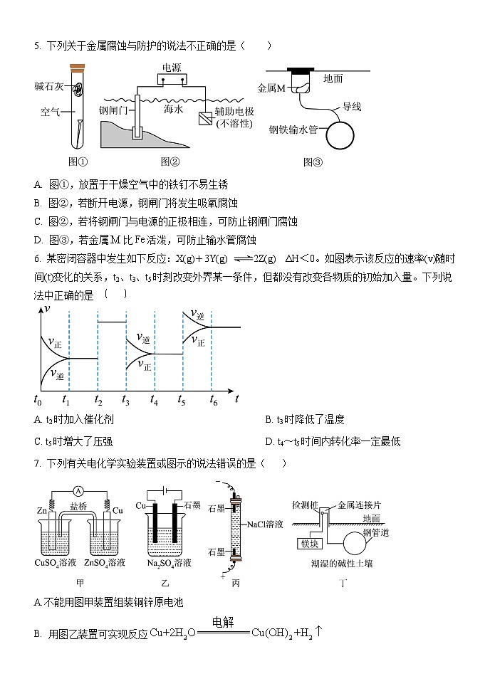 河北省沧州市第二中学2024-2025学年高二上学期9月月考化学试题02