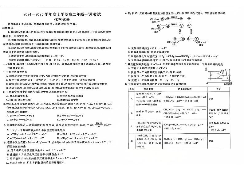 云南省玉溪市2024-2025学年高二上学期9月一调考试+化学试题01