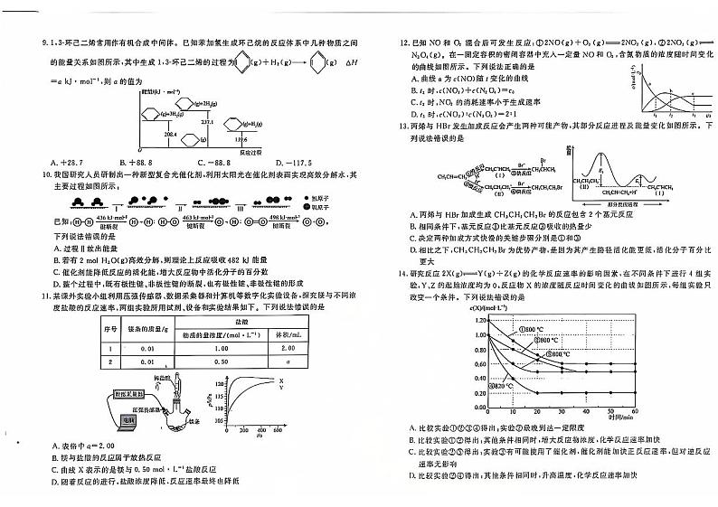 云南省玉溪市2024-2025学年高二上学期9月一调考试+化学试题02