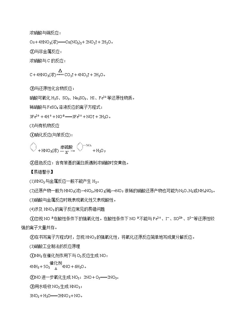新高考化学一轮复习讲练测第12讲  氮及其化合物（讲）解析版03
