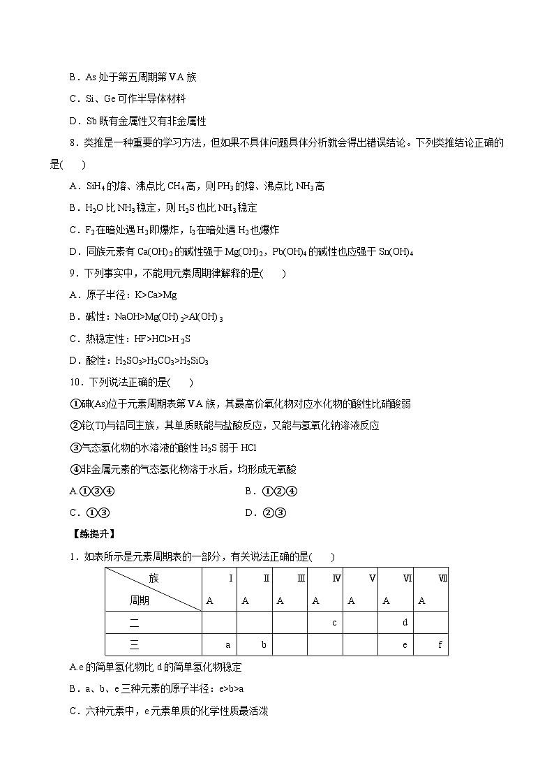 新高考化学一轮复习讲练测第14讲  元素周期律和元素周期表（练）解析版03