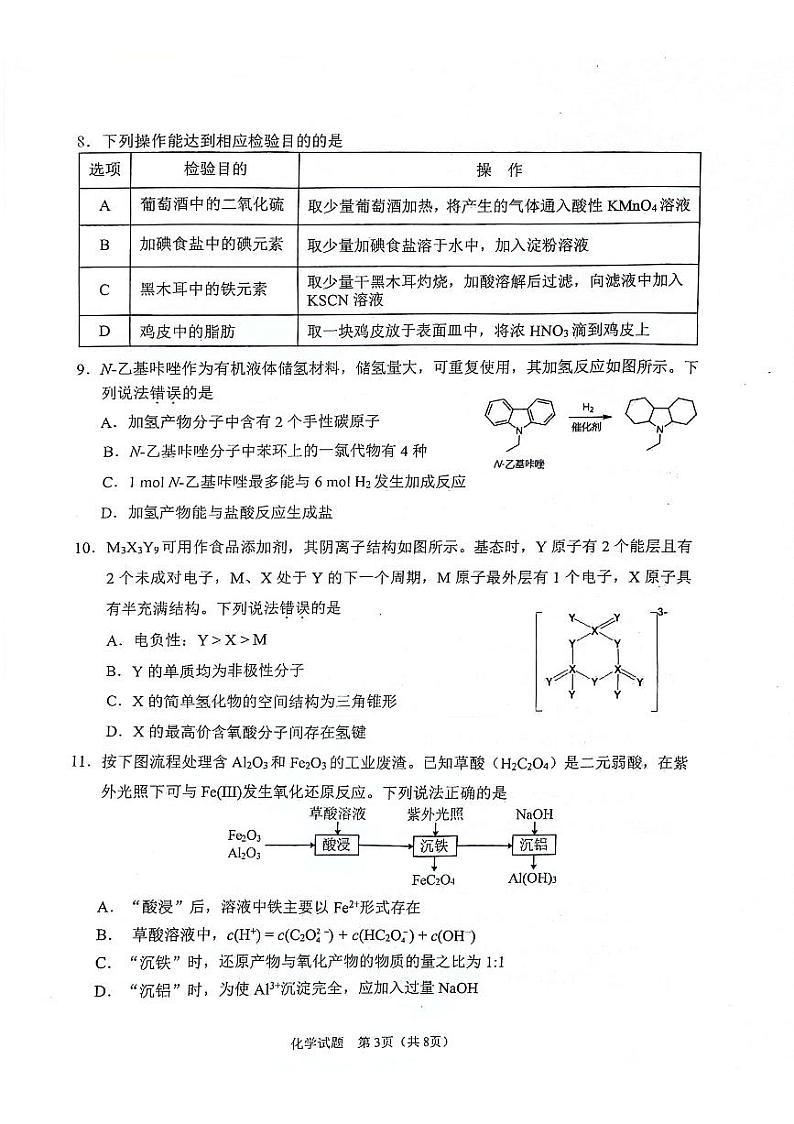 陕西省2024-2025学年高三上学期开学考试化学试题03