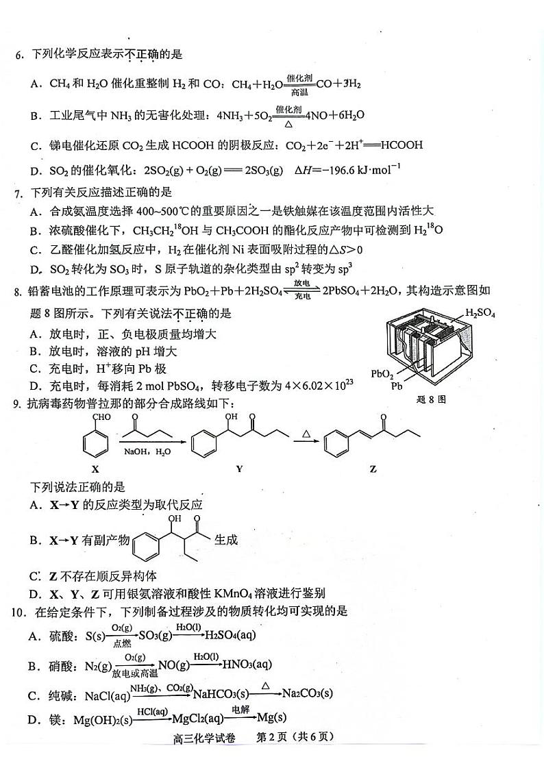 江苏省南京市2025届高三上学期学情调研9月月考化学试题02
