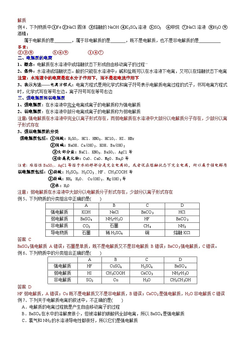 第一章第二节电解质与非电解质 教案  必修一（人教版）化学02