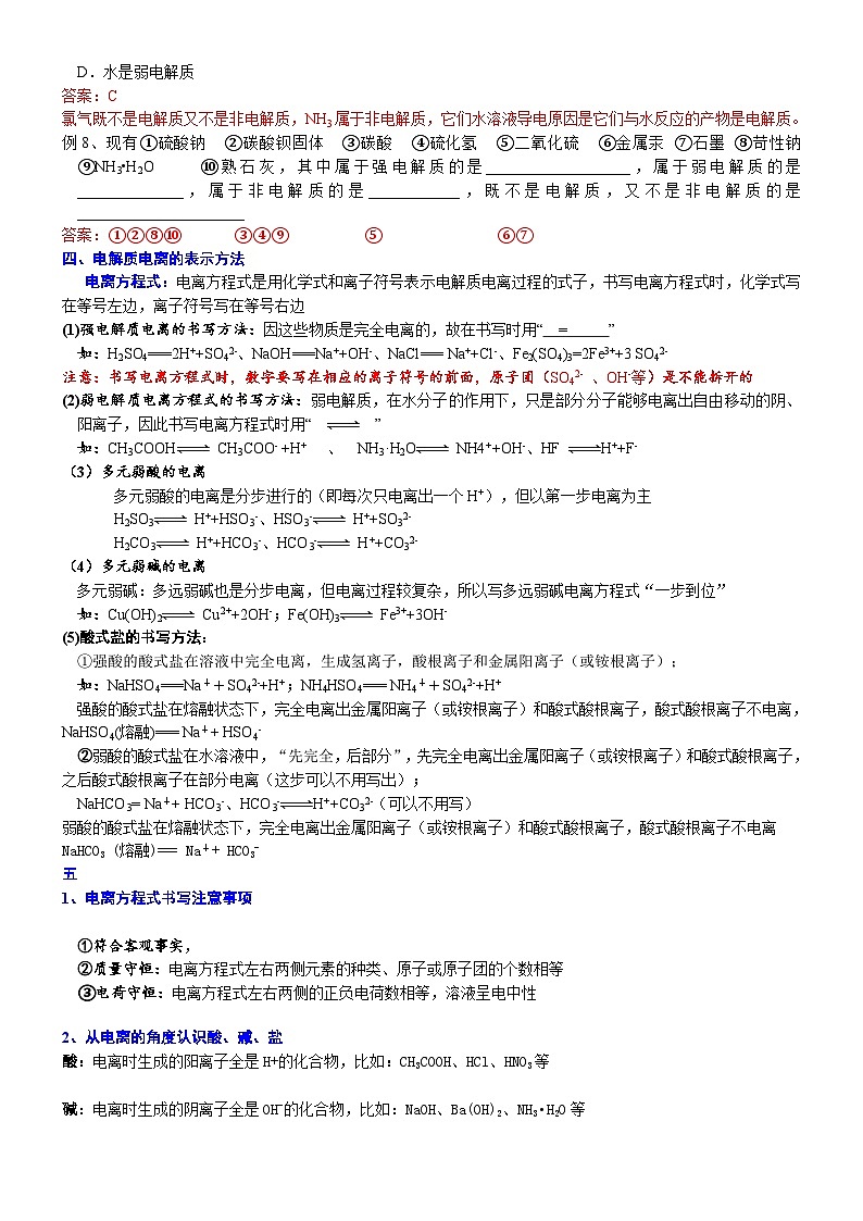 第一章第二节电解质与非电解质 教案  必修一（人教版）化学03