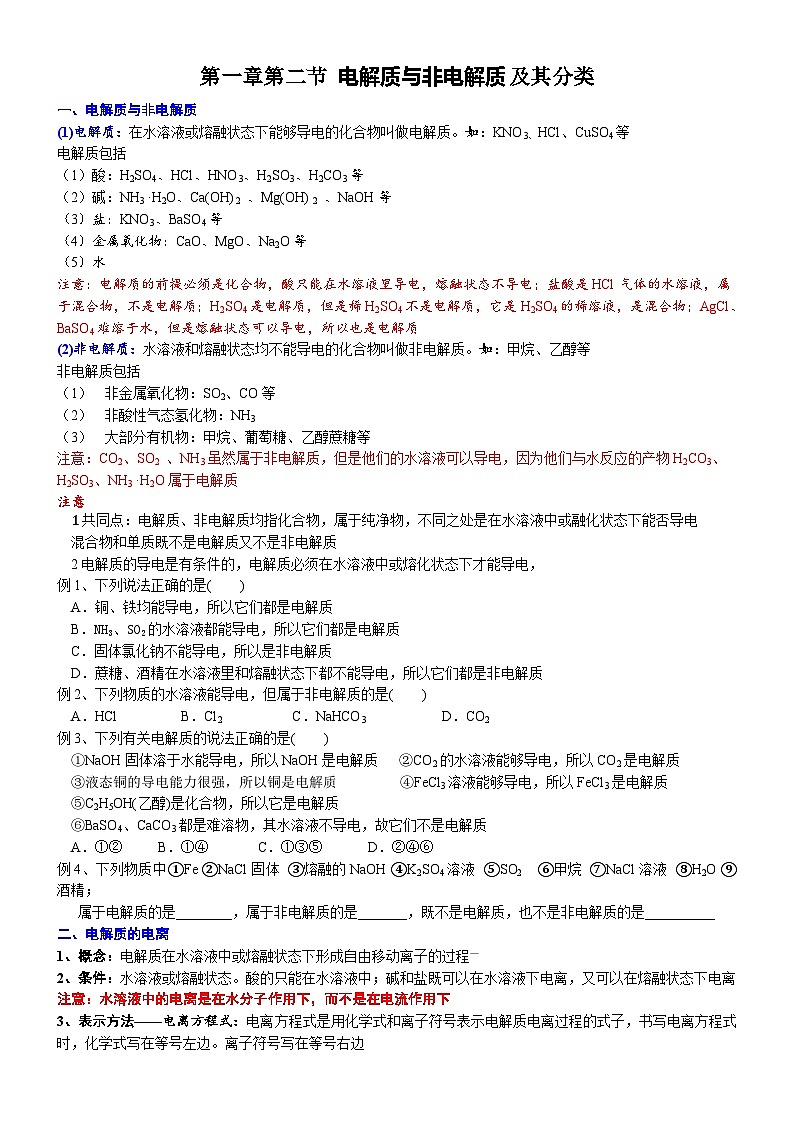 第一章第二节电解质与非电解质 教案  必修一（人教版）化学01