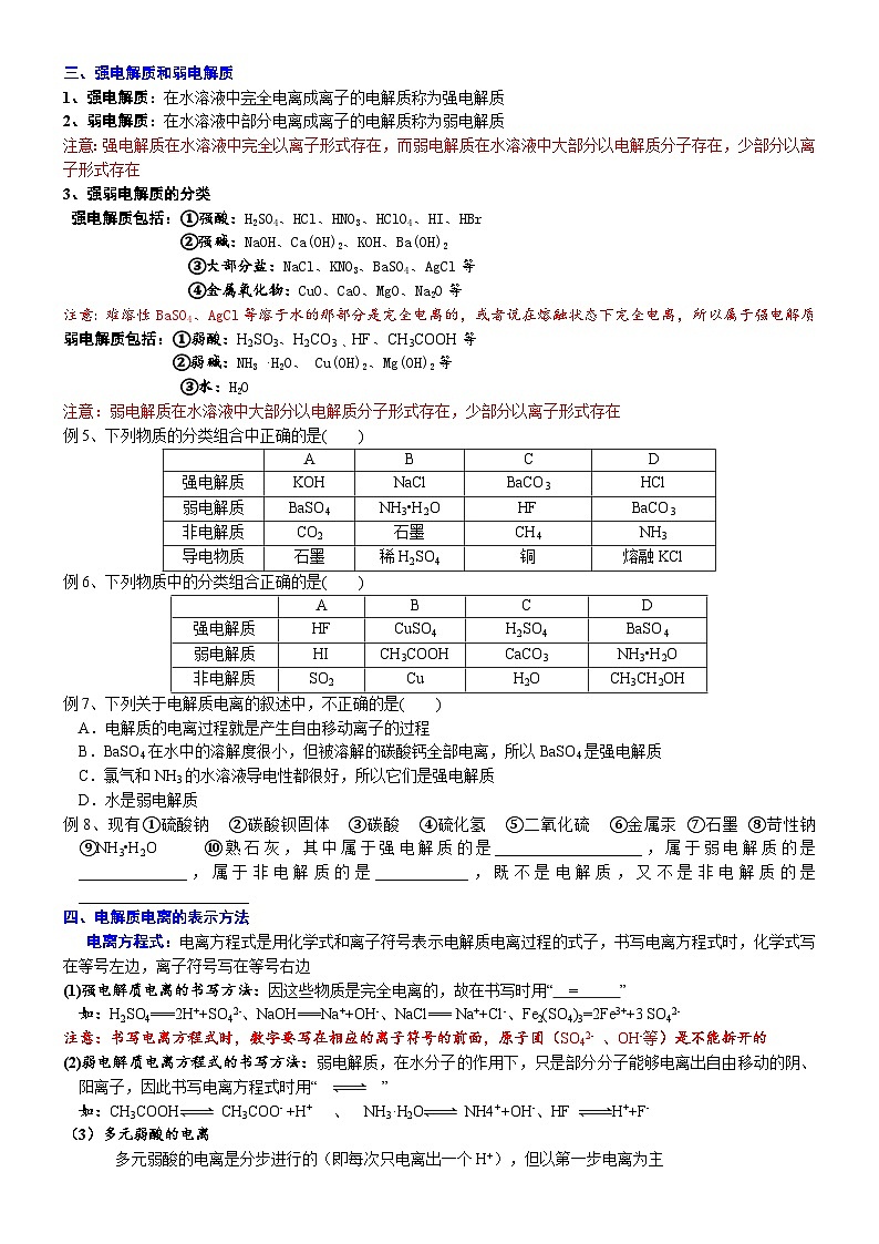 第一章第二节电解质与非电解质 教案  必修一（人教版）化学02