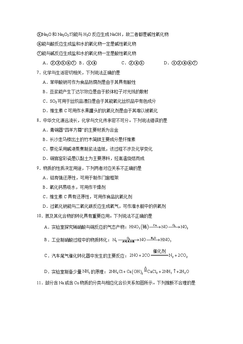 2025年高考化学试题二轮热点题型题型01物质的组成与分类传统文化化学用语含解析答案02