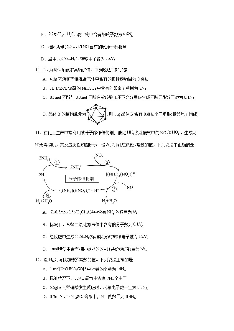 2025年高考化学试题二轮热点题型题型02阿伏加德罗常数的判断含解析答案03