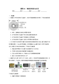 2025年高考化学试题二轮热点题型题型05 物质的性质与应用含解析答案