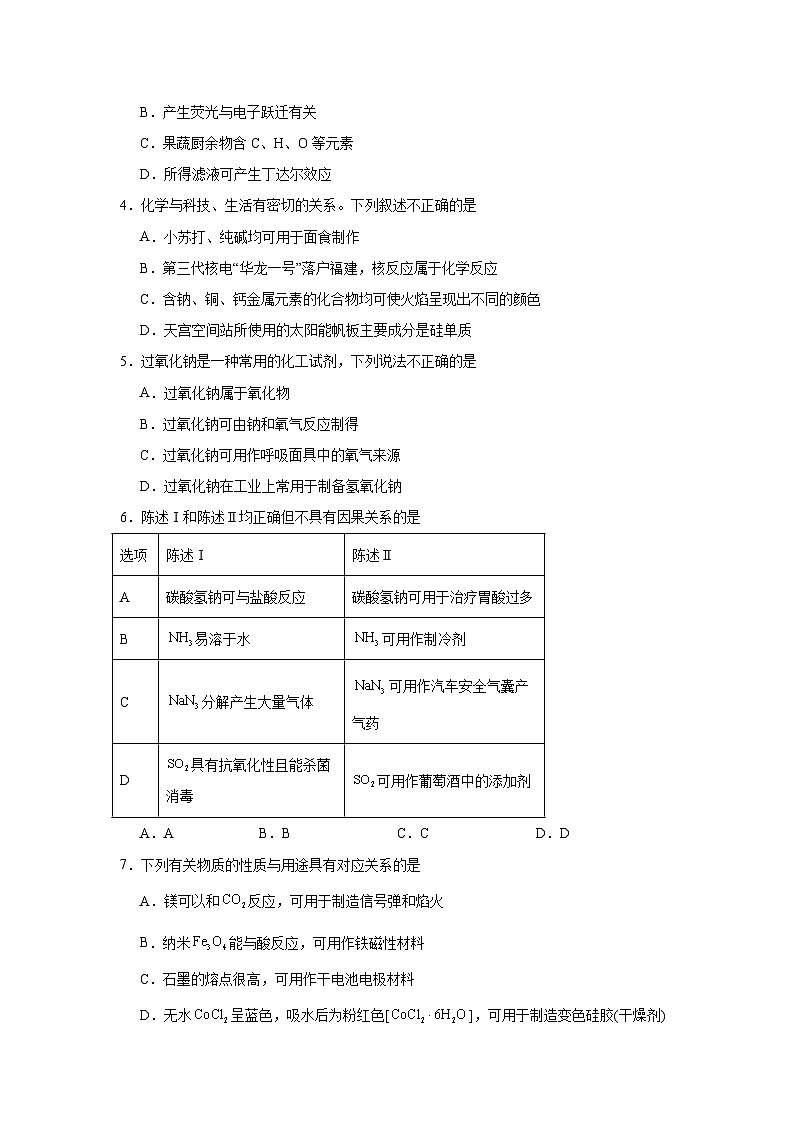 2025年高考化学试题二轮热点题型题型05　物质的性质与应用含解析答案02