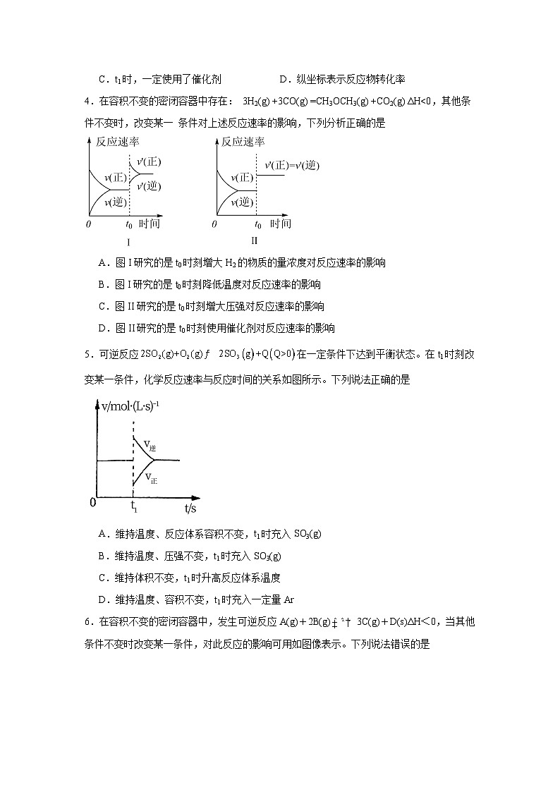 2025年高考化学试题二轮热点题型题型12化学平衡图表分析含解析答案第2页