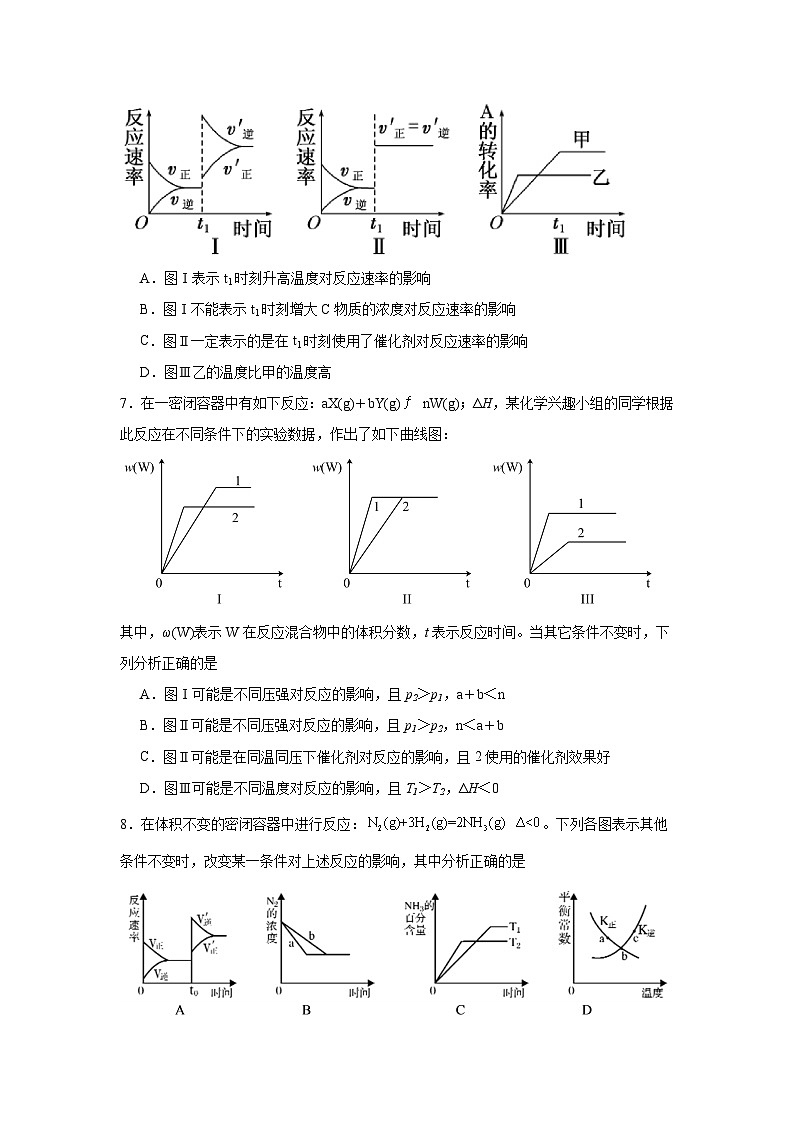 2025年高考化学试题二轮热点题型题型12化学平衡图表分析含解析答案第3页