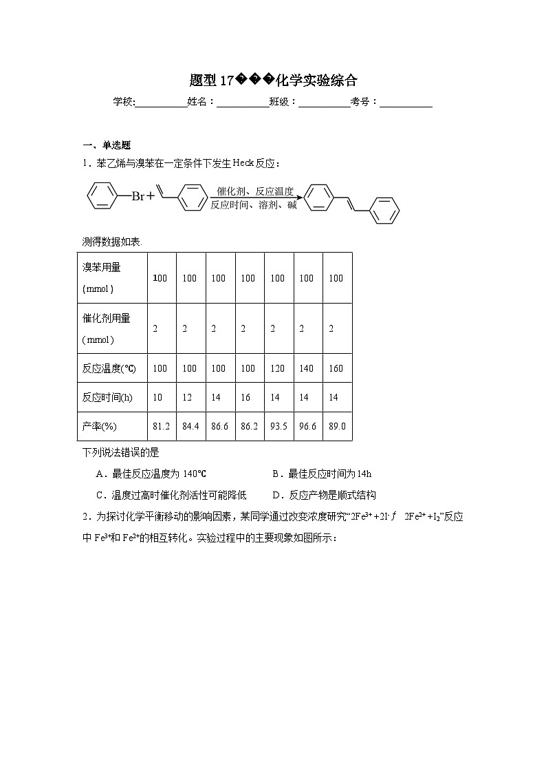 2025年高考化学试题二轮热点题型题型17化学实验综合含解析答案01