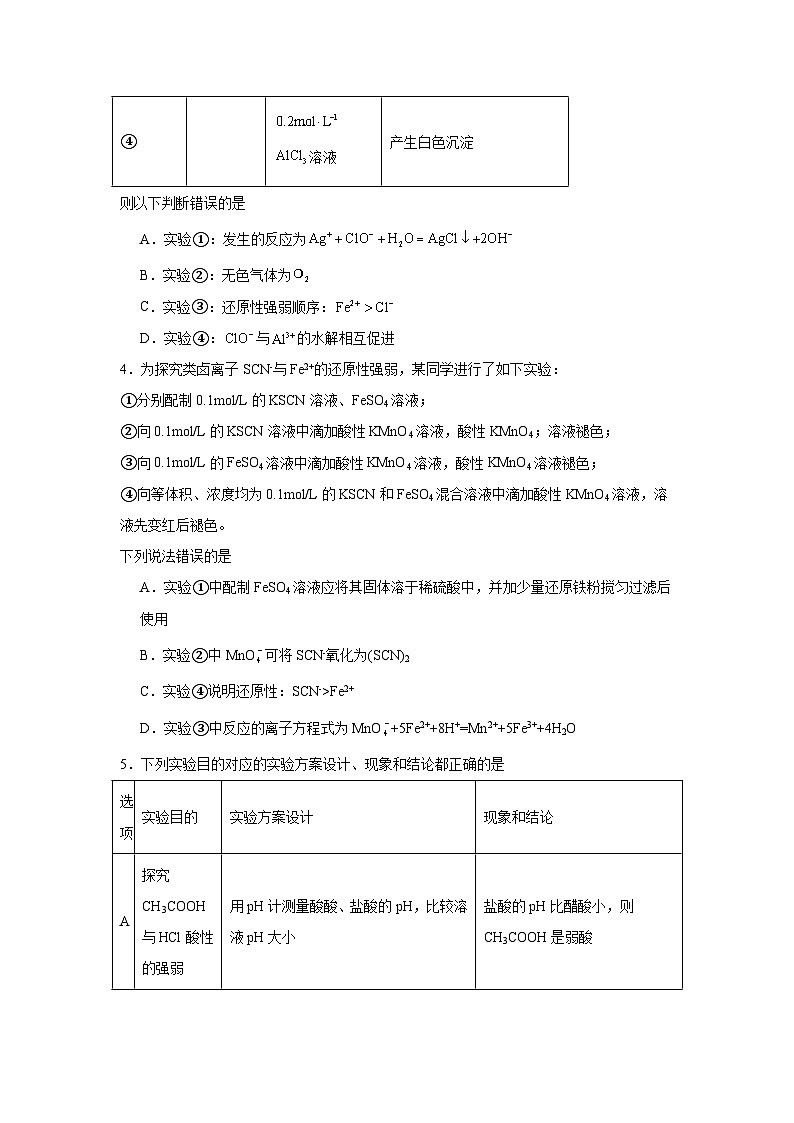 2025年高考化学试题二轮热点题型题型17化学实验综合含解析答案03