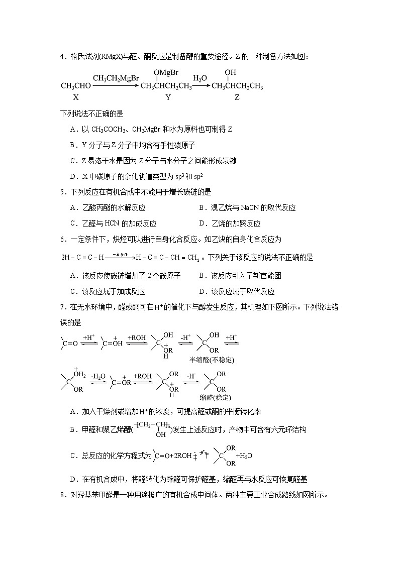 2025年高考化学试题二轮热点题型题型19有机合成与推断含解析答案02