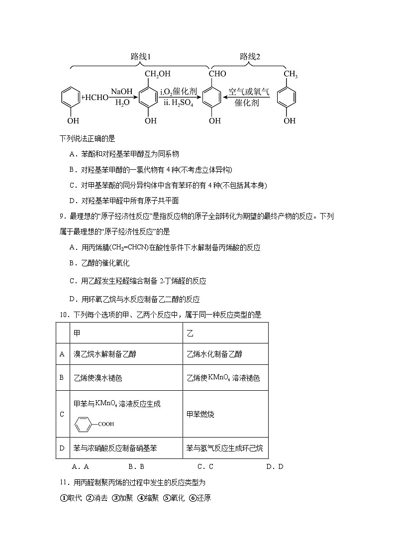 2025年高考化学试题二轮热点题型题型19有机合成与推断含解析答案03