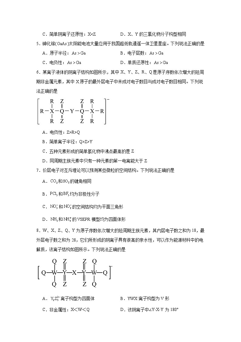 2025年高考化学试题二轮热点题型题型20物质结构与性质基础含解析答案02