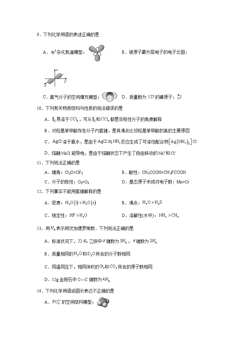2025年高考化学试题二轮热点题型题型20物质结构与性质基础含解析答案03