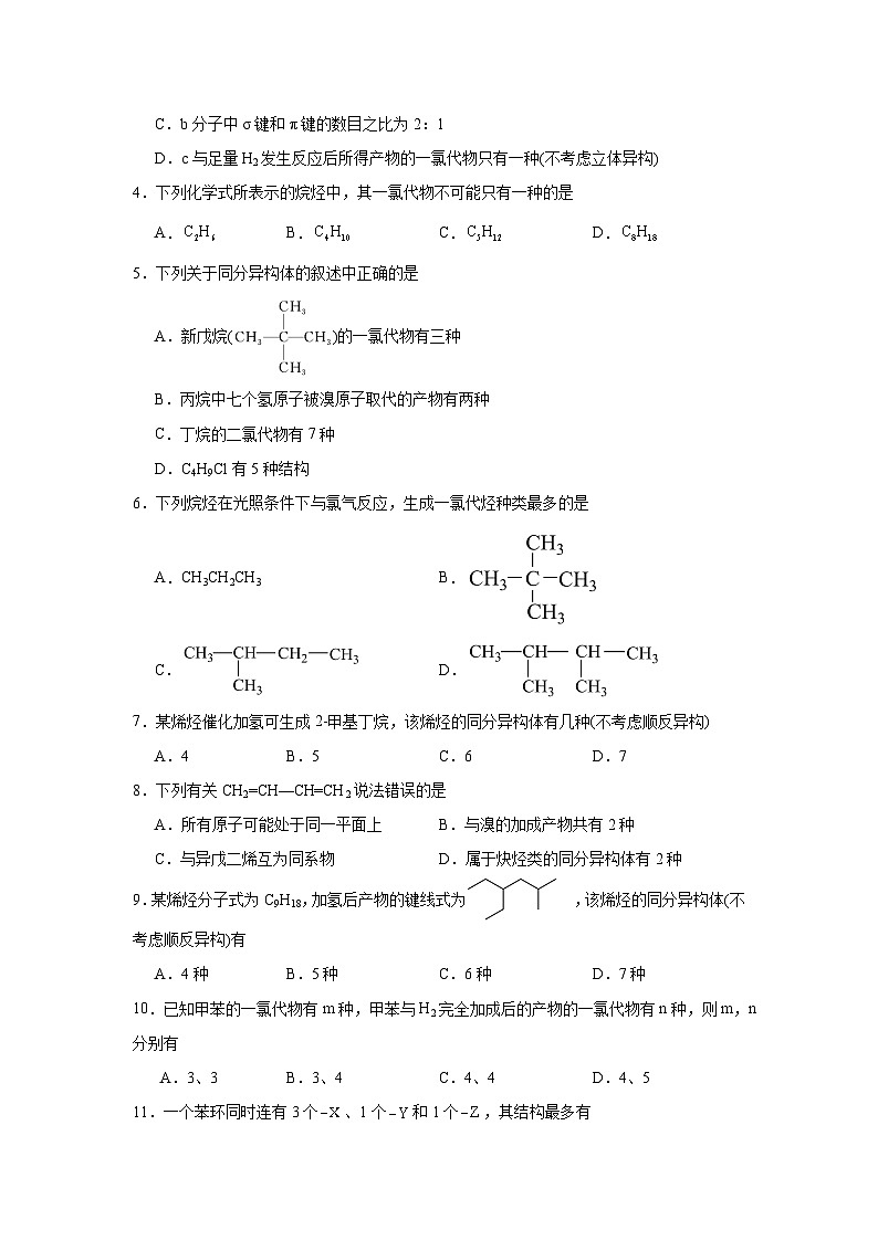 2025年高考化学试题二轮热点题型题型21同分异构体的书写及数目判断含解析答案02