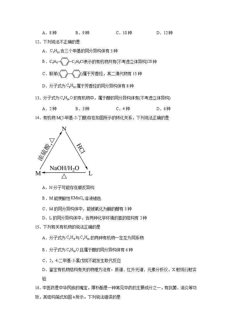 2025年高考化学试题二轮热点题型题型21同分异构体的书写及数目判断含解析答案03