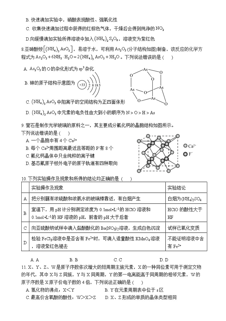 四川省雅安市芦山中学2023-2024学年高三上学期入学考试++化学试题03