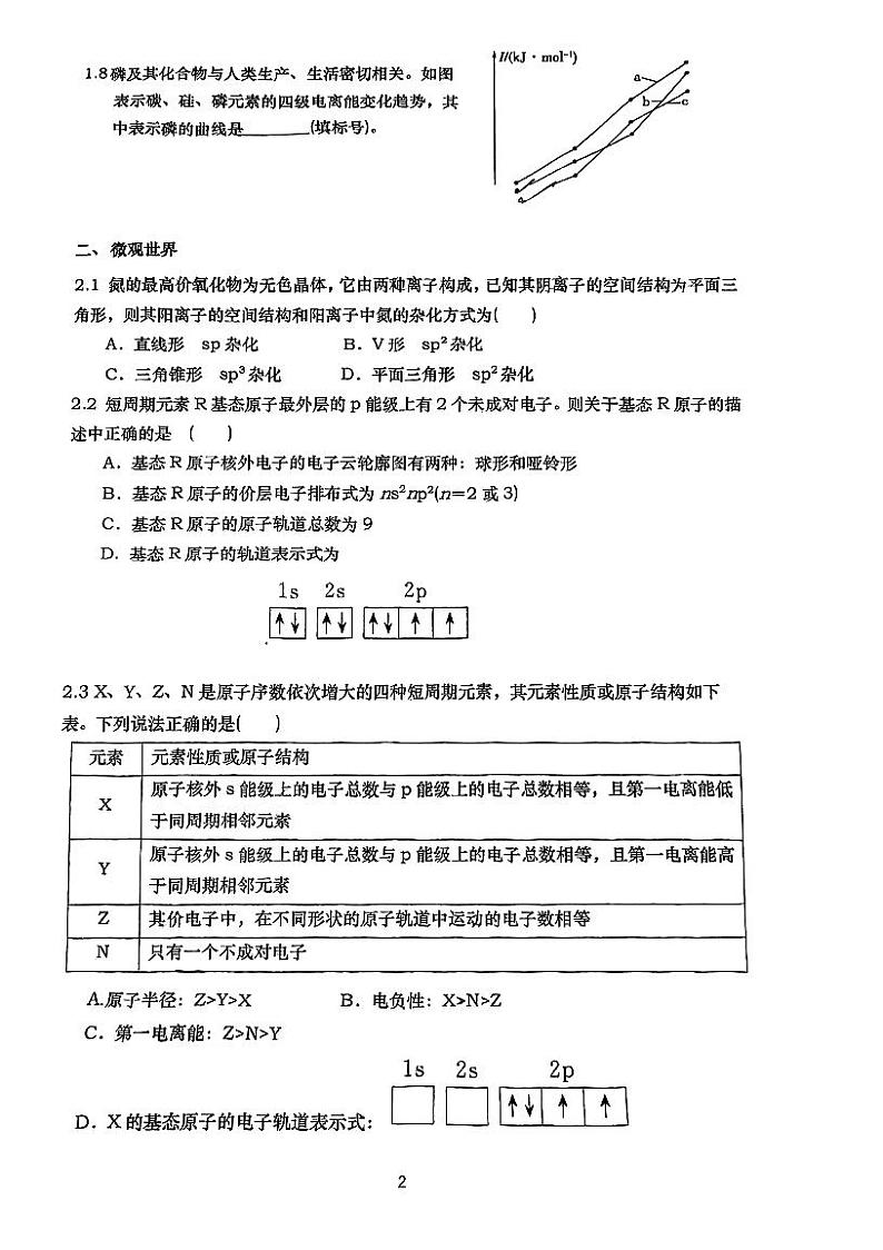 上海市洋泾中学2024-2025学年高三上学期9月质量检测+化学试卷+02