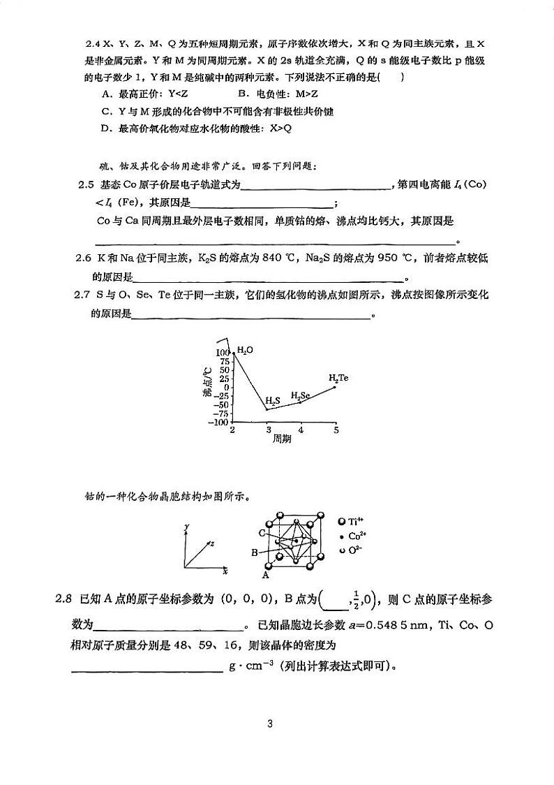 上海市洋泾中学2024-2025学年高三上学期9月质量检测+化学试卷+03