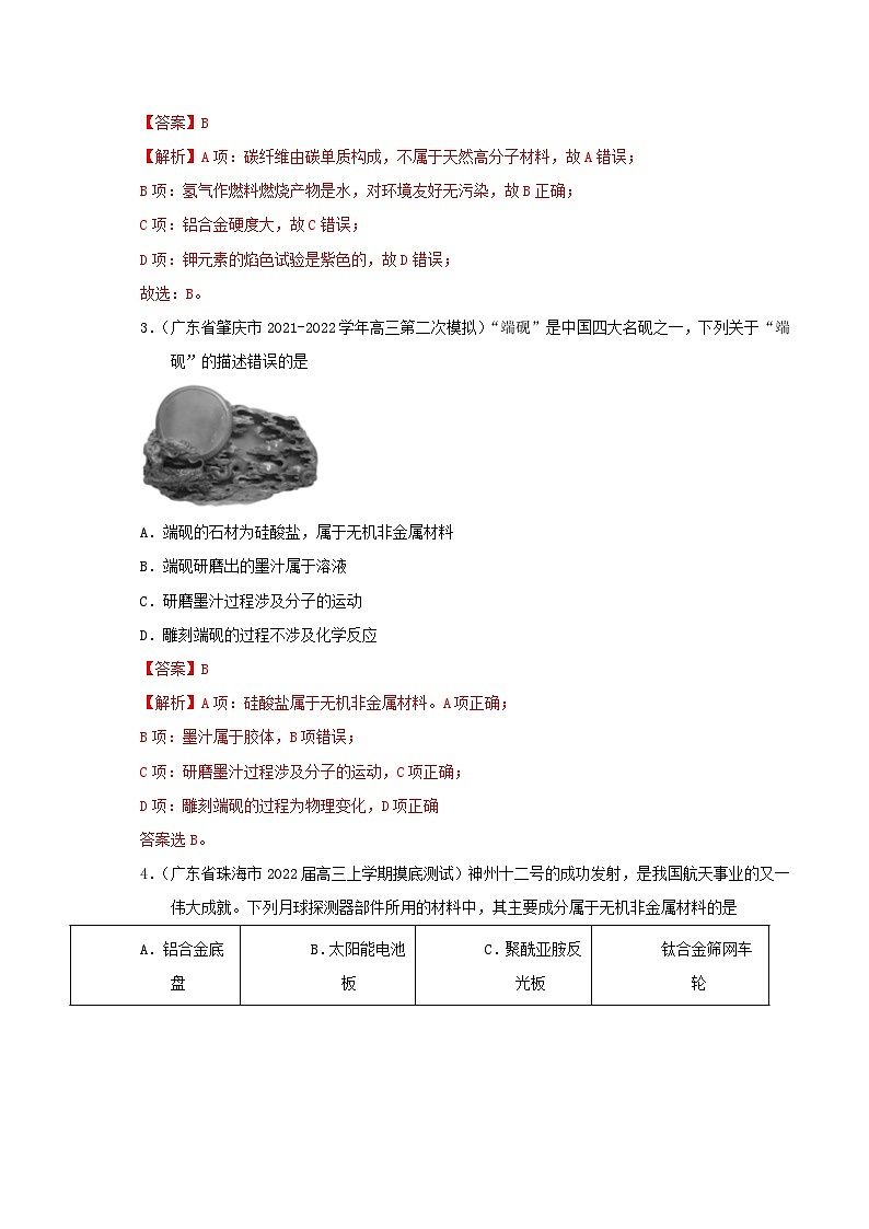 高考化学二轮复习针对性练习专题一 化学与科学技术 传统文化 环保（SEST）（实战演练）（解析版）第2页