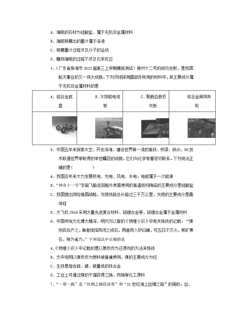 高考化学二轮复习针对性练习专题一 化学与科学技术 传统文化 环保（SEST）（实战演练）（原卷版）第2页