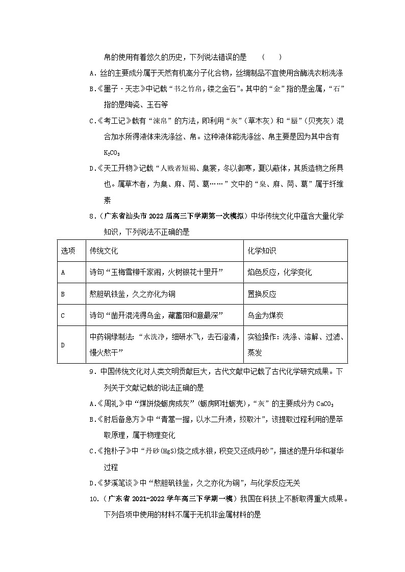 高考化学二轮复习针对性练习专题一 化学与科学技术 传统文化 环保（SEST）（实战演练）（原卷版）第3页