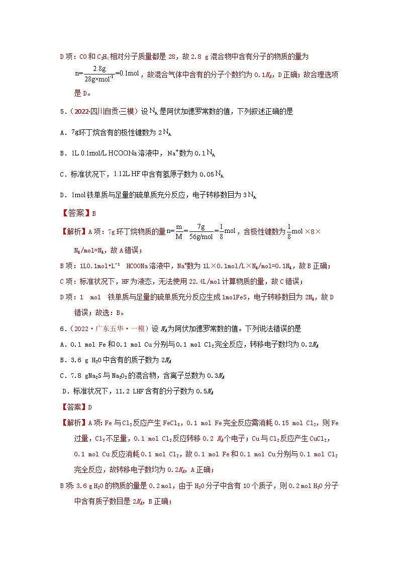 高考化学二轮复习针对性练习专题二 阿伏加德罗常数NA  专题检验（实战演练）（解析版）03
