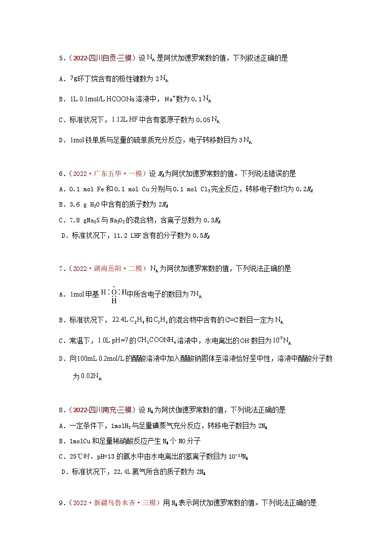 高考化学二轮复习针对性练习专题二 阿伏加德罗常数NA  专题检验（实战演练）（解析版）02