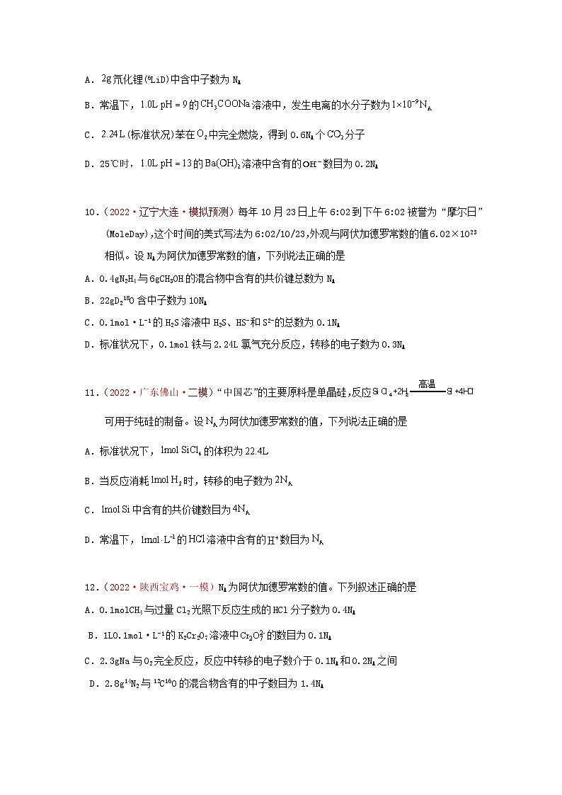 高考化学二轮复习针对性练习专题二 阿伏加德罗常数NA  专题检验（实战演练）（解析版）03