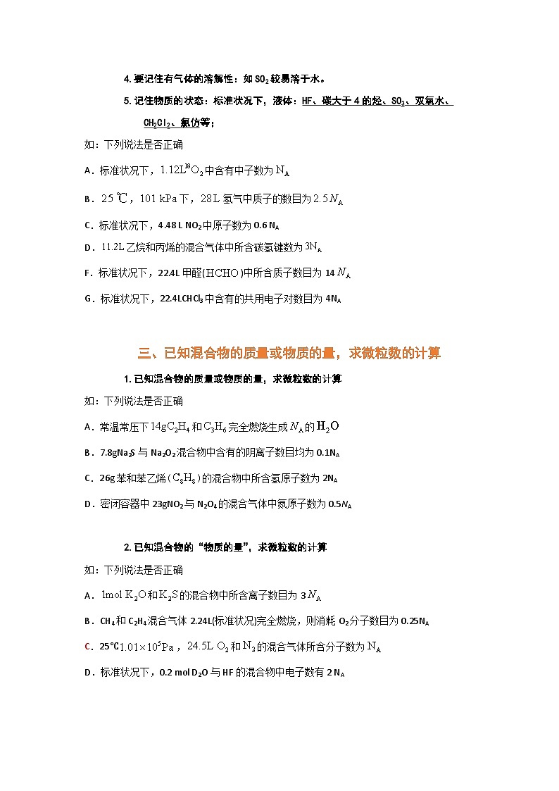 高考化学二轮复习针对性练习专题二 阿伏加德罗常数NA（考点剖析）（解析版）02