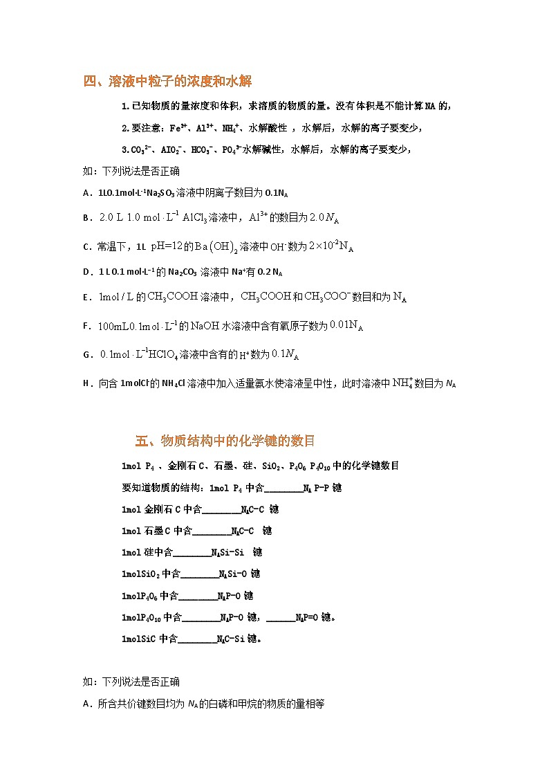高考化学二轮复习针对性练习专题二 阿伏加德罗常数NA（考点剖析）（解析版）03
