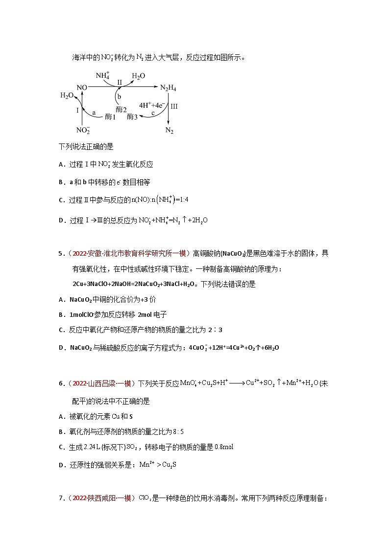 高考化学二轮复习针对性练习专题四 氧化还原反应  专题检验--实战演练（原卷版）第2页