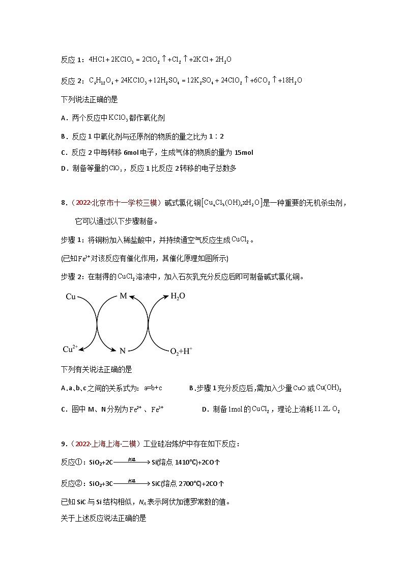 高考化学二轮复习针对性练习专题四 氧化还原反应  专题检验--实战演练（原卷版）第3页