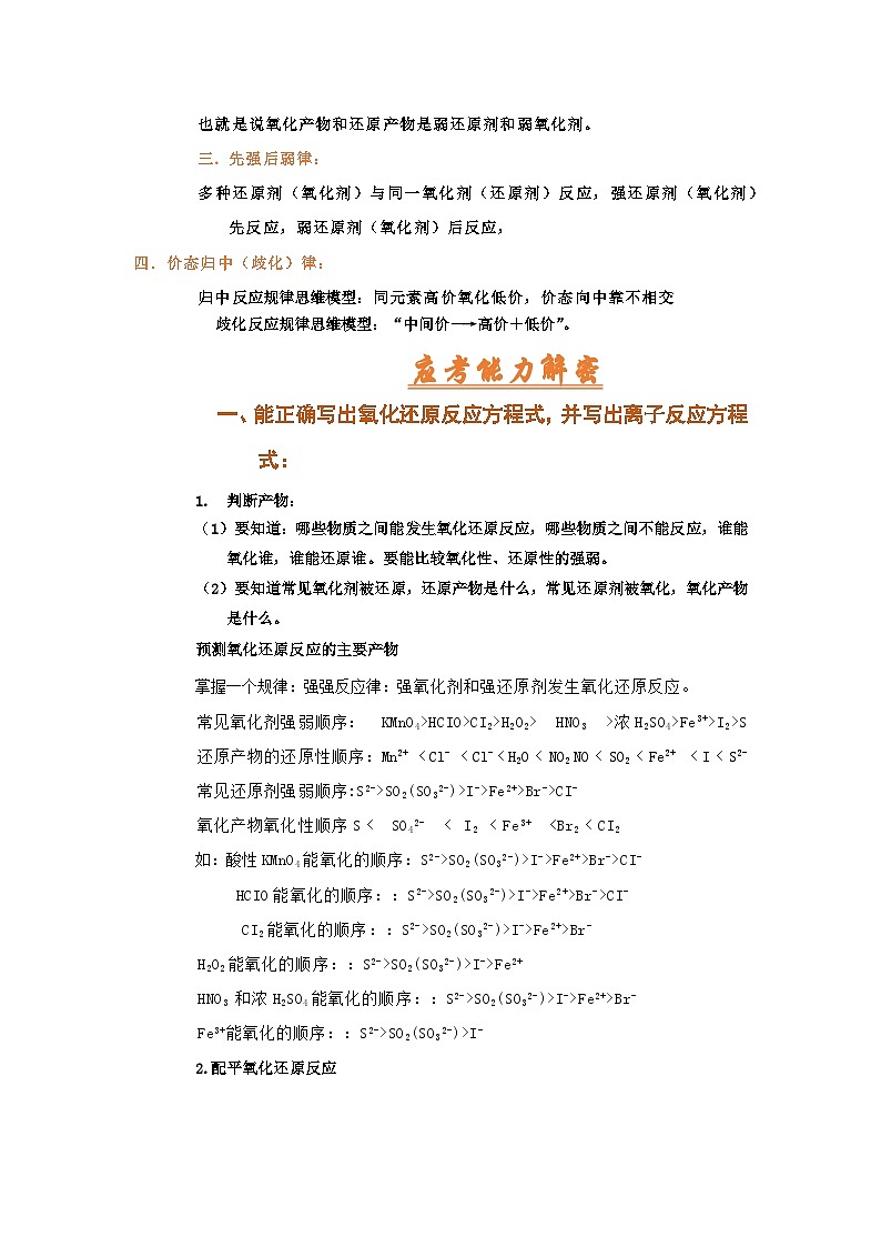 高考化学二轮复习针对性练习专题四 氧化还原反应（考点剖析）（解析版）第3页
