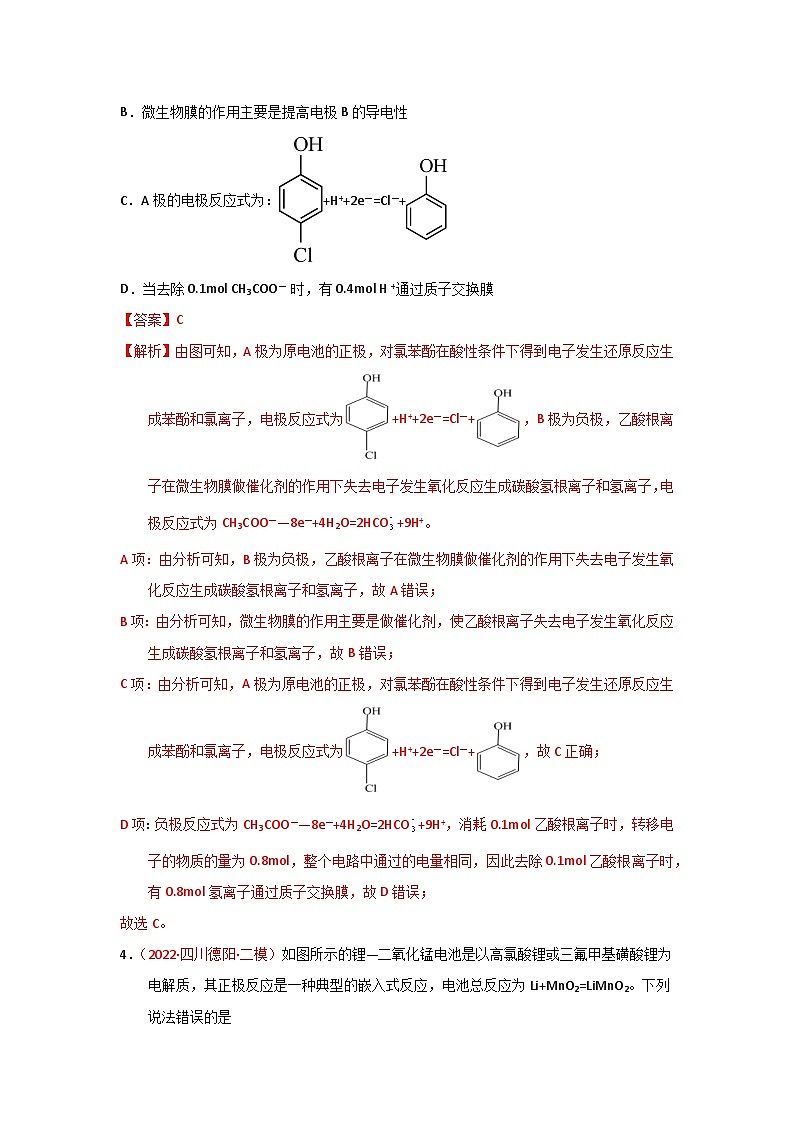 高考化学二轮复习针对性练习专题五  电化学  专题检验（实战演练）（解析版）第3页