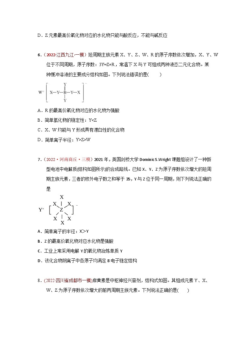 高考化学二轮复习针对性练习专题六 原子结构 元素周期侓  专题检验（实战演练）（原卷版）第3页