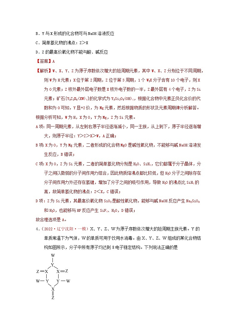 高考化学二轮复习针对性练习专题六 原子结构 元素周期侓  专题检验（实战演练）（解析版）第3页